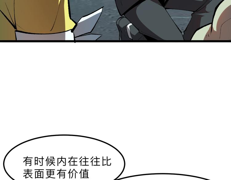 《我靠BUG上王者》漫画最新章节第19话 火焰护盾免费下拉式在线观看章节第【70】张图片