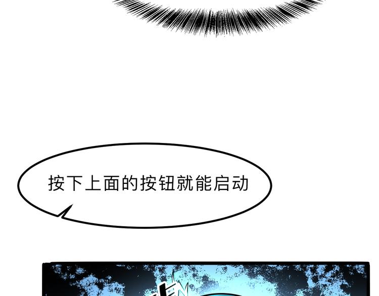 《我靠BUG上王者》漫画最新章节第19话 火焰护盾免费下拉式在线观看章节第【73】张图片