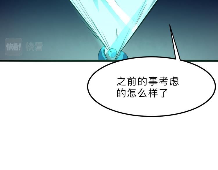 《我靠BUG上王者》漫画最新章节第19话 火焰护盾免费下拉式在线观看章节第【78】张图片