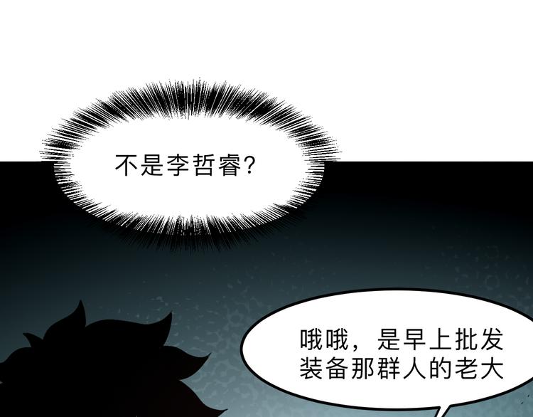 《我靠BUG上王者》漫画最新章节第19话 火焰护盾免费下拉式在线观看章节第【79】张图片