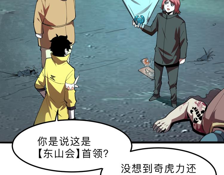 《我靠BUG上王者》漫画最新章节第19话 火焰护盾免费下拉式在线观看章节第【83】张图片