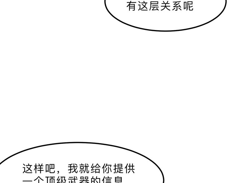 《我靠BUG上王者》漫画最新章节第19话 火焰护盾免费下拉式在线观看章节第【84】张图片