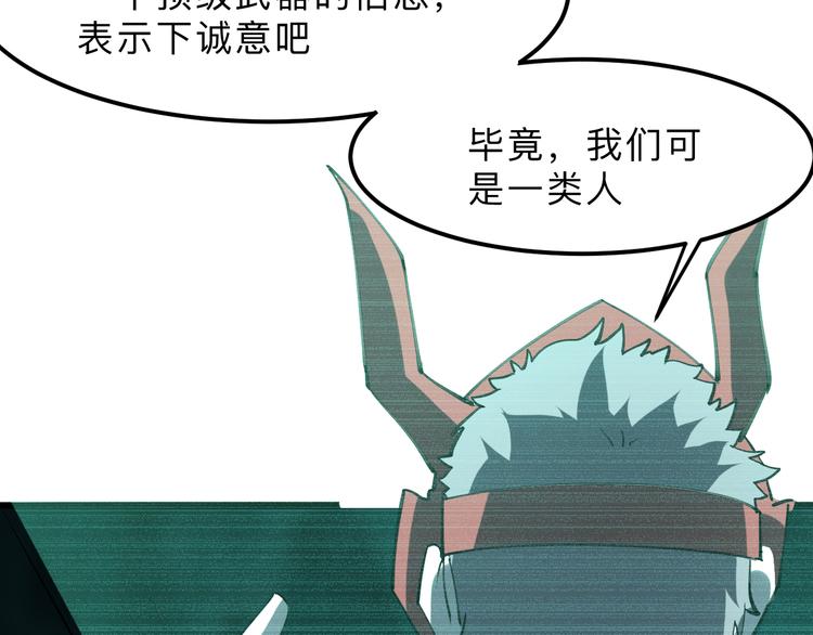 《我靠BUG上王者》漫画最新章节第19话 火焰护盾免费下拉式在线观看章节第【85】张图片