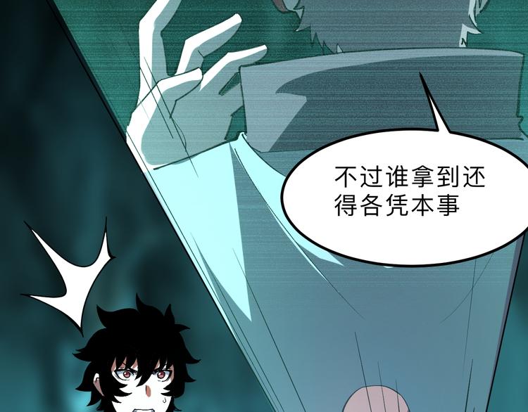 《我靠BUG上王者》漫画最新章节第19话 火焰护盾免费下拉式在线观看章节第【86】张图片