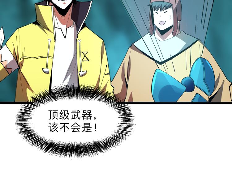 《我靠BUG上王者》漫画最新章节第19话 火焰护盾免费下拉式在线观看章节第【87】张图片