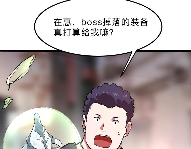 《我靠BUG上王者》漫画最新章节第19话 火焰护盾免费下拉式在线观看章节第【99】张图片