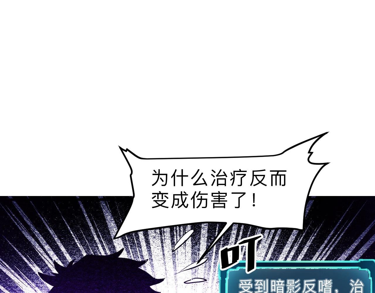 《我靠BUG上王者》漫画最新章节第20话 力量的代价免费下拉式在线观看章节第【22】张图片