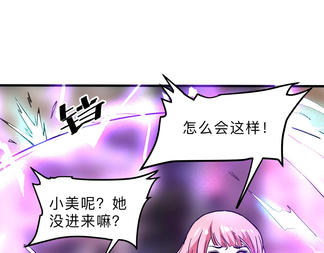 《我靠BUG上王者》漫画最新章节第20话 力量的代价免费下拉式在线观看章节第【27】张图片