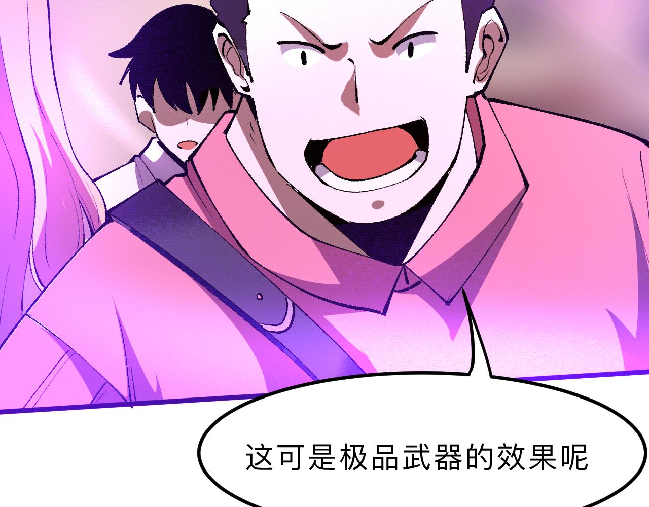 《我靠BUG上王者》漫画最新章节第20话 力量的代价免费下拉式在线观看章节第【43】张图片