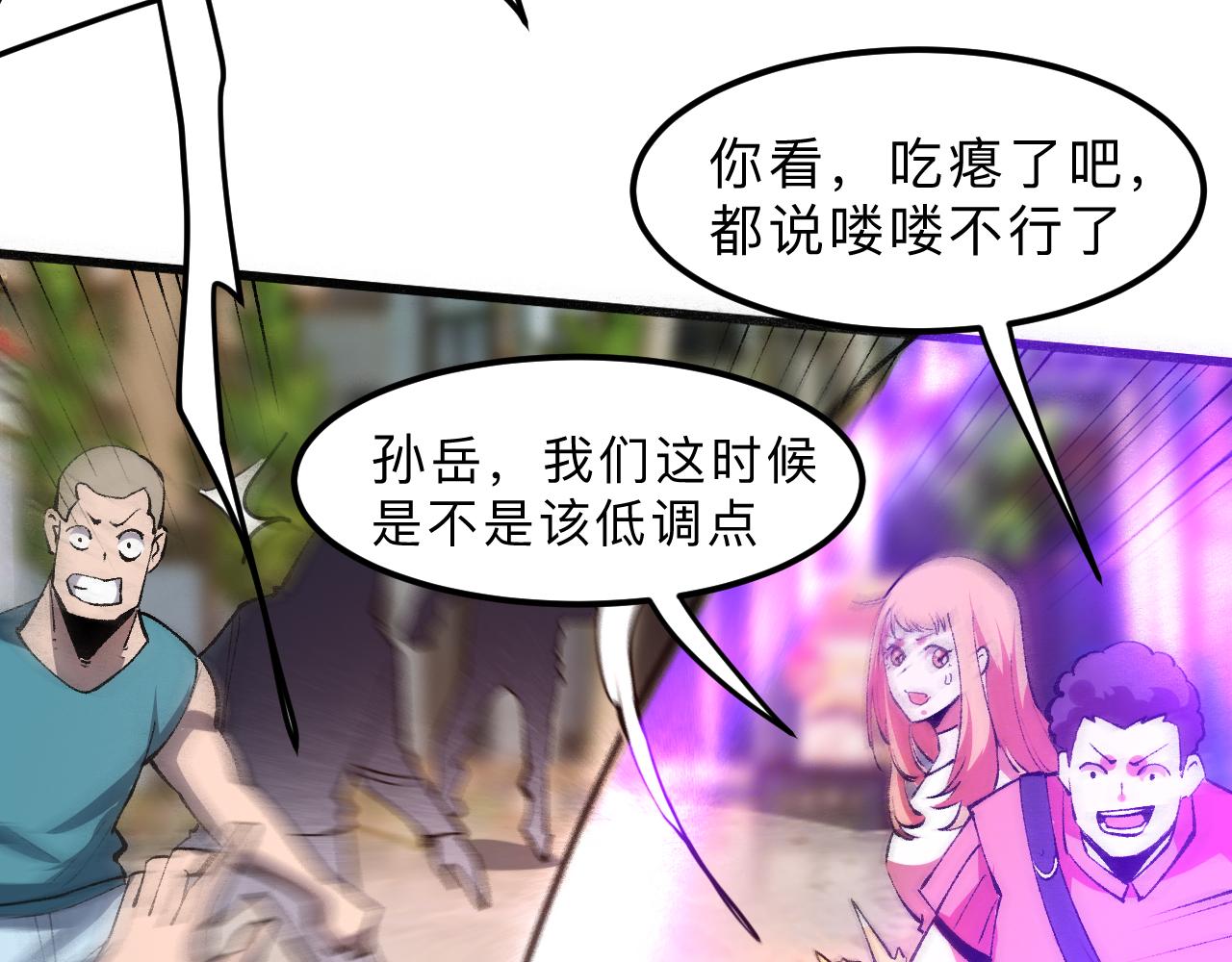 《我靠BUG上王者》漫画最新章节第20话 力量的代价免费下拉式在线观看章节第【53】张图片