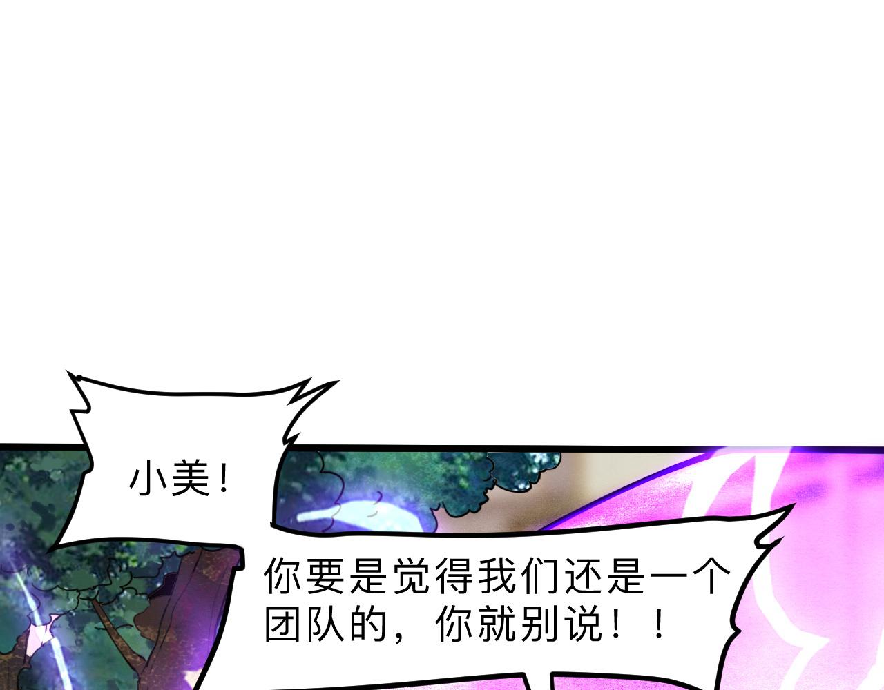 《我靠BUG上王者》漫画最新章节第20话 力量的代价免费下拉式在线观看章节第【65】张图片