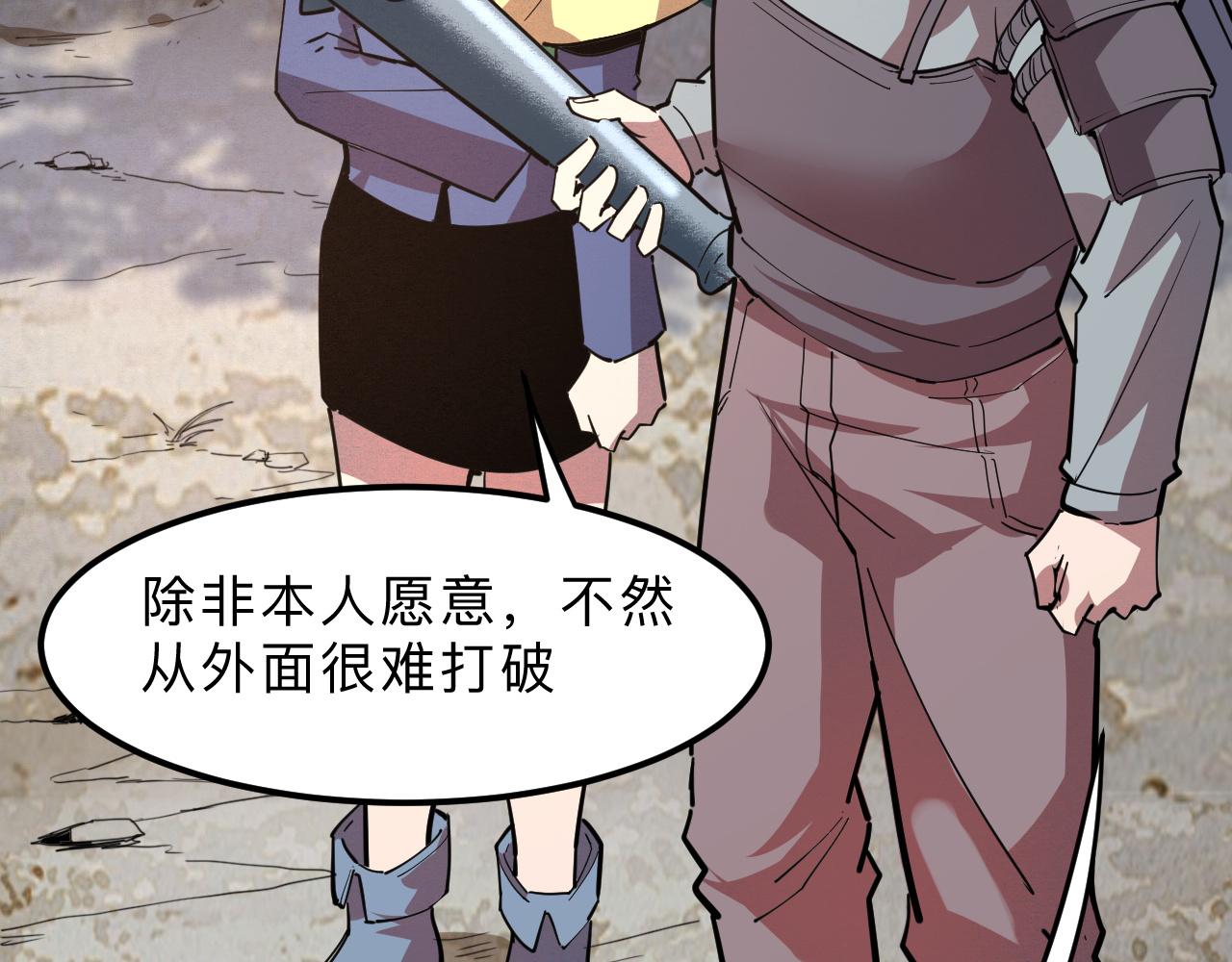 《我靠BUG上王者》漫画最新章节第20话 力量的代价免费下拉式在线观看章节第【69】张图片