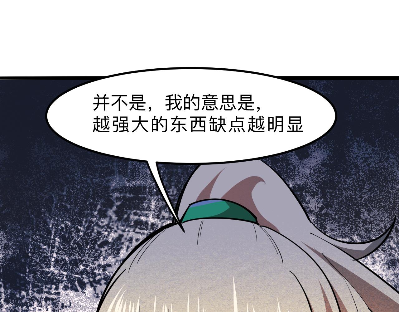 《我靠BUG上王者》漫画最新章节第20话 力量的代价免费下拉式在线观看章节第【71】张图片