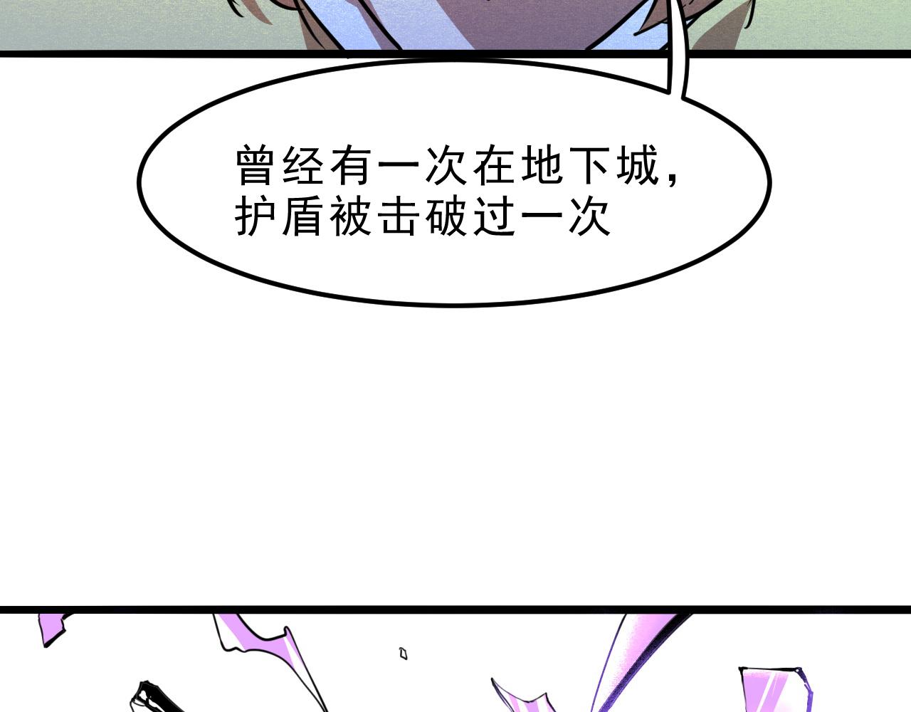 《我靠BUG上王者》漫画最新章节第20话 力量的代价免费下拉式在线观看章节第【73】张图片