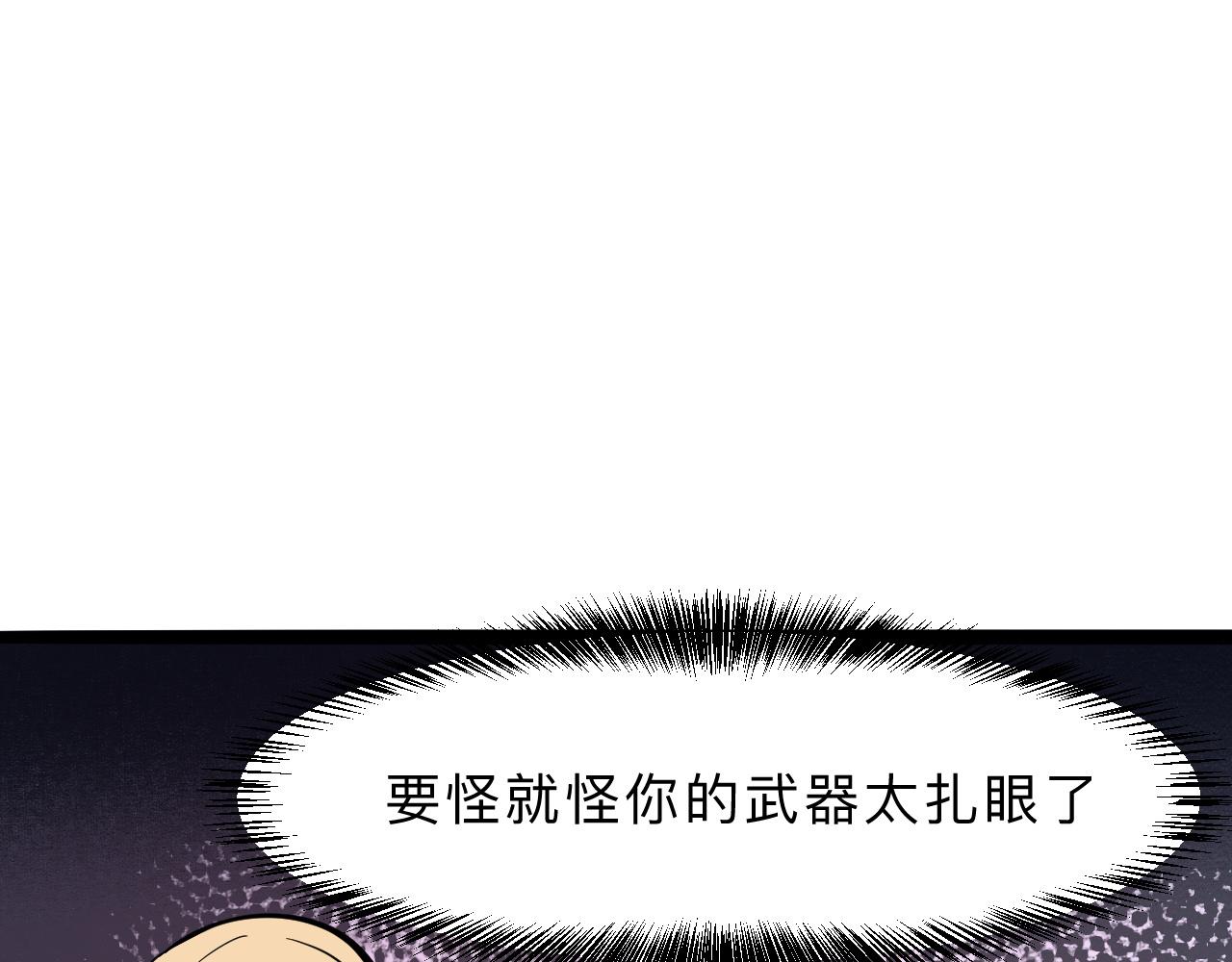 《我靠BUG上王者》漫画最新章节第20话 力量的代价免费下拉式在线观看章节第【79】张图片