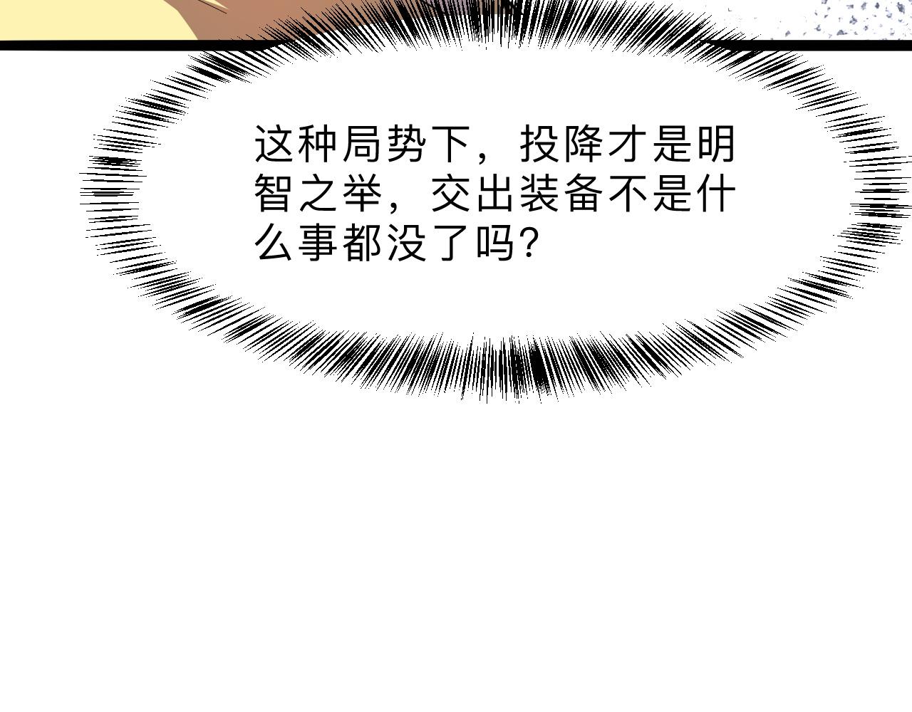 《我靠BUG上王者》漫画最新章节第20话 力量的代价免费下拉式在线观看章节第【81】张图片