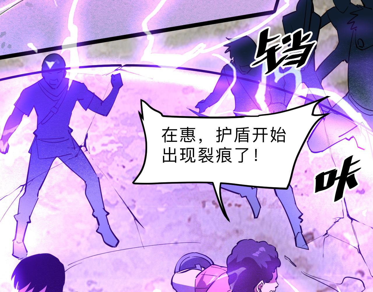 《我靠BUG上王者》漫画最新章节第20话 力量的代价免费下拉式在线观看章节第【85】张图片