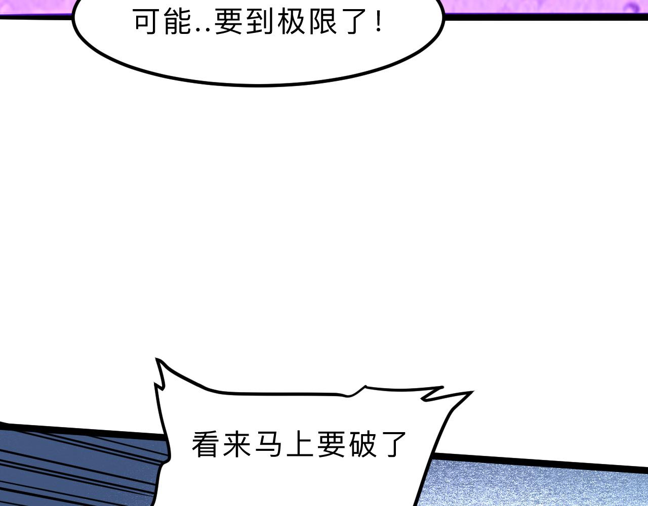 《我靠BUG上王者》漫画最新章节第20话 力量的代价免费下拉式在线观看章节第【87】张图片