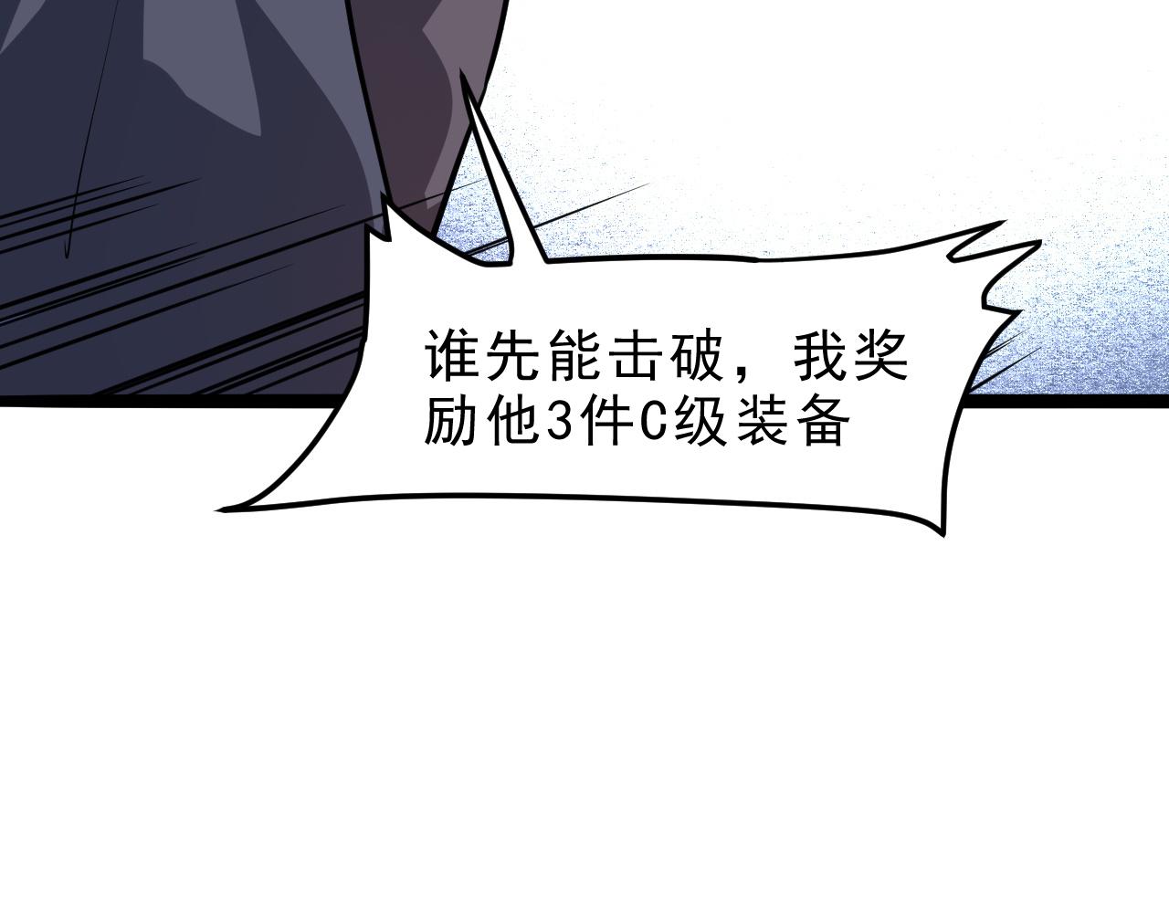 《我靠BUG上王者》漫画最新章节第20话 力量的代价免费下拉式在线观看章节第【89】张图片