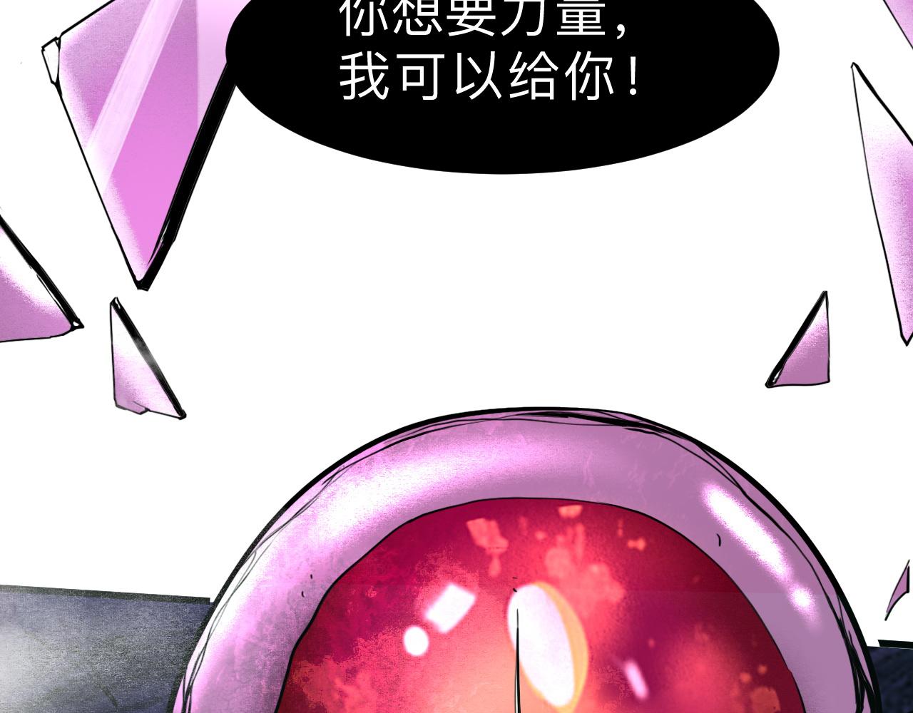 《我靠BUG上王者》漫画最新章节第20话 力量的代价免费下拉式在线观看章节第【95】张图片