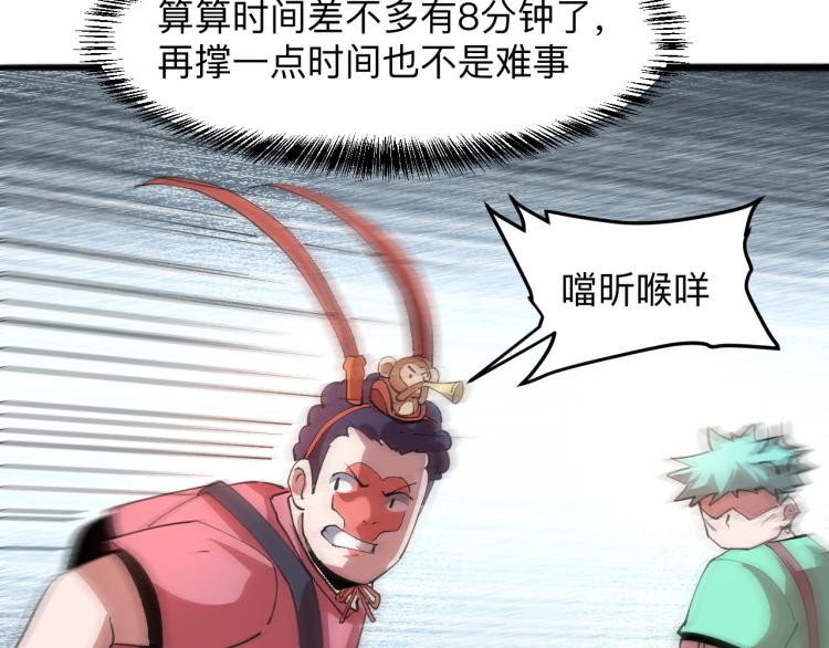 《我靠BUG上王者》漫画最新章节第21话 15分钟免费下拉式在线观看章节第【123】张图片