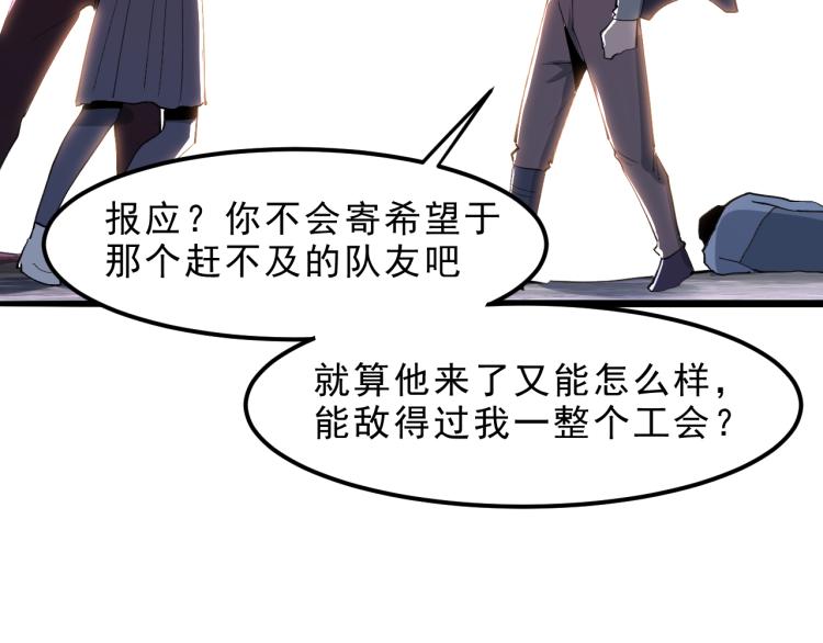 《我靠BUG上王者》漫画最新章节第21话 15分钟免费下拉式在线观看章节第【145】张图片