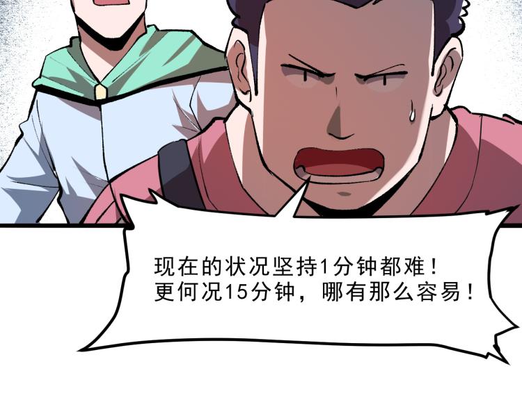 《我靠BUG上王者》漫画最新章节第21话 15分钟免费下拉式在线观看章节第【42】张图片