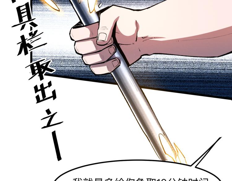 《我靠BUG上王者》漫画最新章节第21话 15分钟免费下拉式在线观看章节第【63】张图片