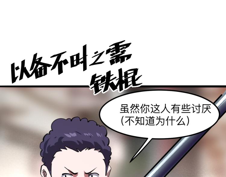 《我靠BUG上王者》漫画最新章节第21话 15分钟免费下拉式在线观看章节第【65】张图片