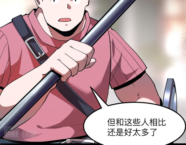 《我靠BUG上王者》漫画最新章节第21话 15分钟免费下拉式在线观看章节第【66】张图片