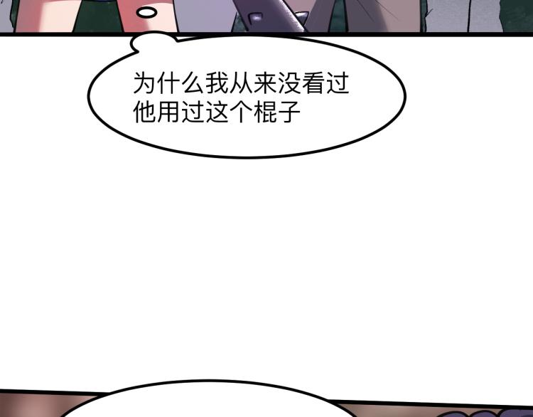 《我靠BUG上王者》漫画最新章节第21话 15分钟免费下拉式在线观看章节第【69】张图片