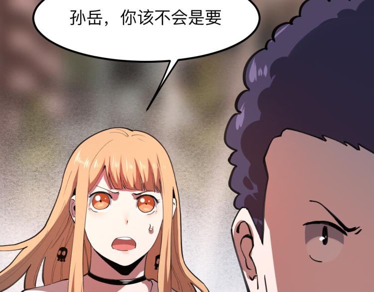 《我靠BUG上王者》漫画最新章节第21话 15分钟免费下拉式在线观看章节第【70】张图片