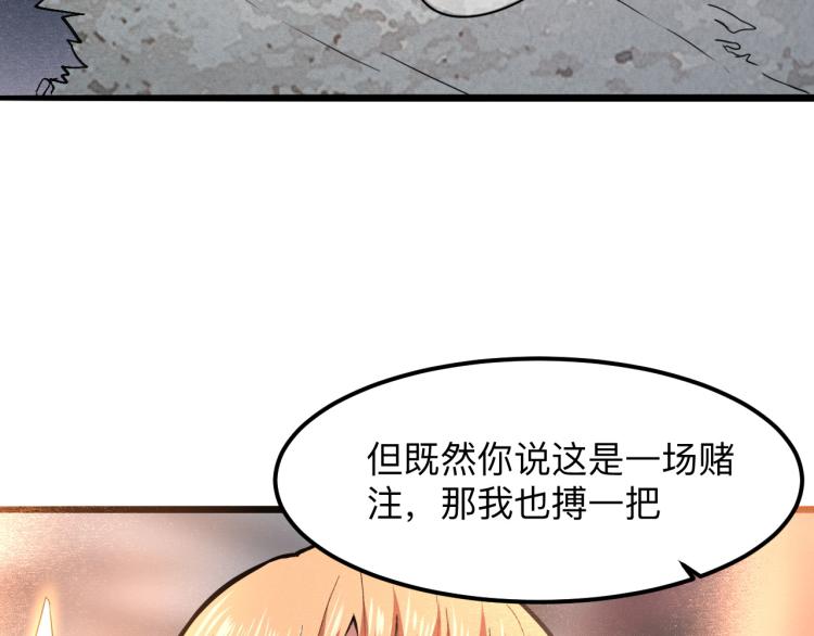 《我靠BUG上王者》漫画最新章节第21话 15分钟免费下拉式在线观看章节第【75】张图片