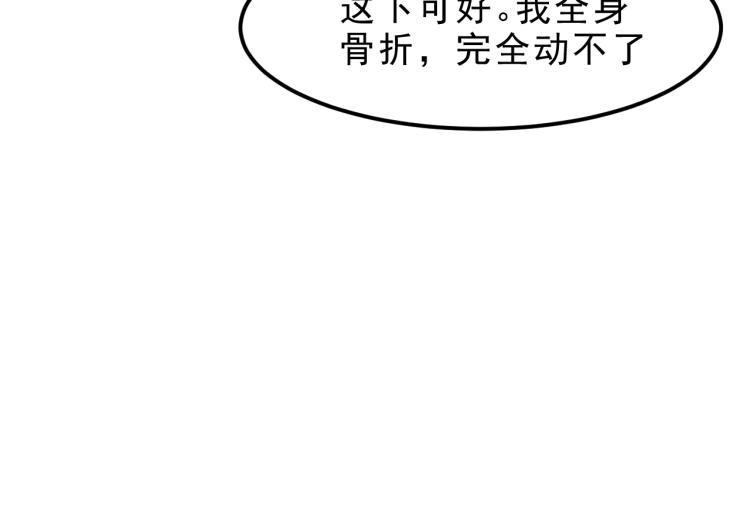 《我靠BUG上王者》漫画最新章节第22话 虚张声势免费下拉式在线观看章节第【103】张图片