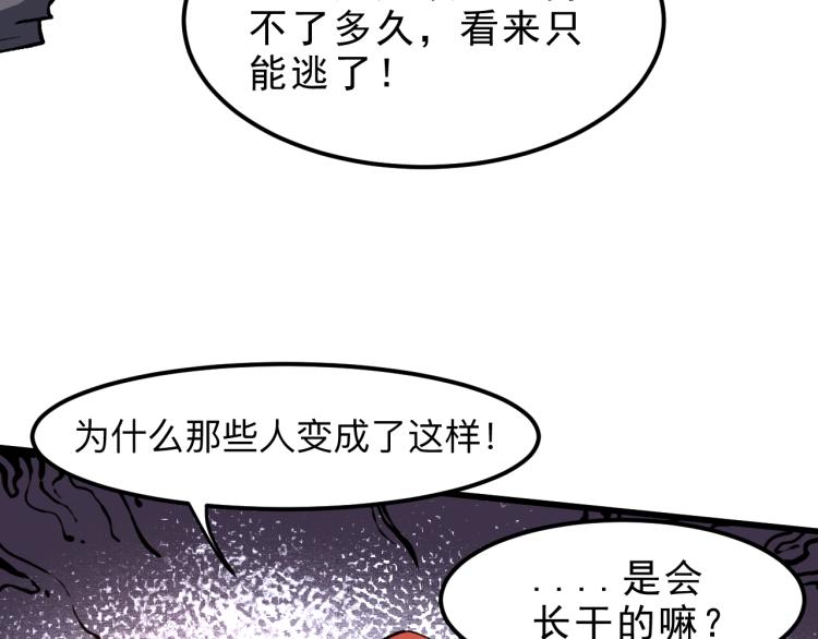 《我靠BUG上王者》漫画最新章节第22话 虚张声势免费下拉式在线观看章节第【135】张图片