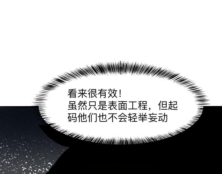 《我靠BUG上王者》漫画最新章节第22话 虚张声势免费下拉式在线观看章节第【41】张图片