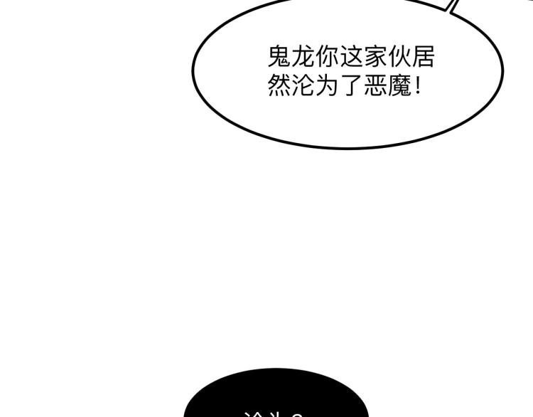 《我靠BUG上王者》漫画最新章节第23话 恶魔再临免费下拉式在线观看章节第【115】张图片