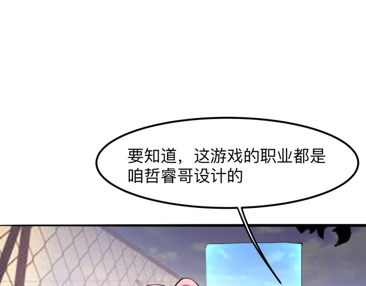 《我靠BUG上王者》漫画最新章节第23话 恶魔再临免费下拉式在线观看章节第【23】张图片