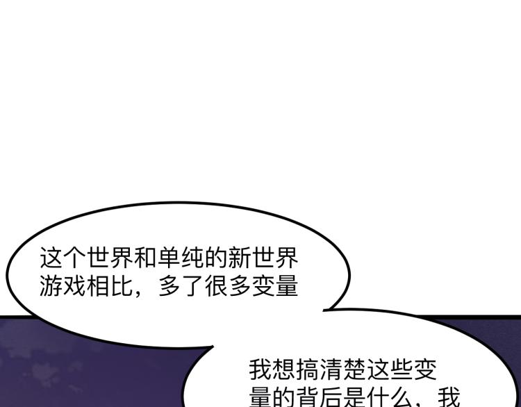 《我靠BUG上王者》漫画最新章节第23话 恶魔再临免费下拉式在线观看章节第【27】张图片