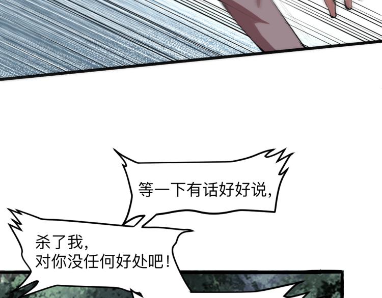 《我靠BUG上王者》漫画最新章节第23话 恶魔再临免费下拉式在线观看章节第【53】张图片