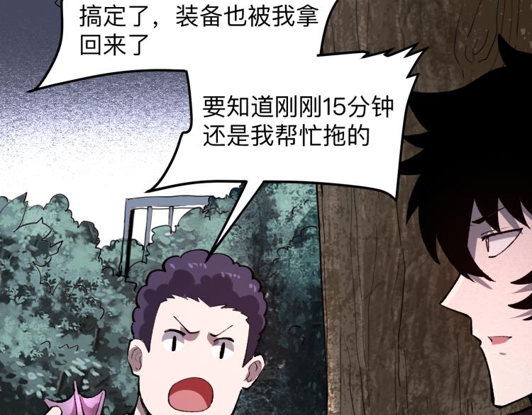 《我靠BUG上王者》漫画最新章节第23话 恶魔再临免费下拉式在线观看章节第【78】张图片