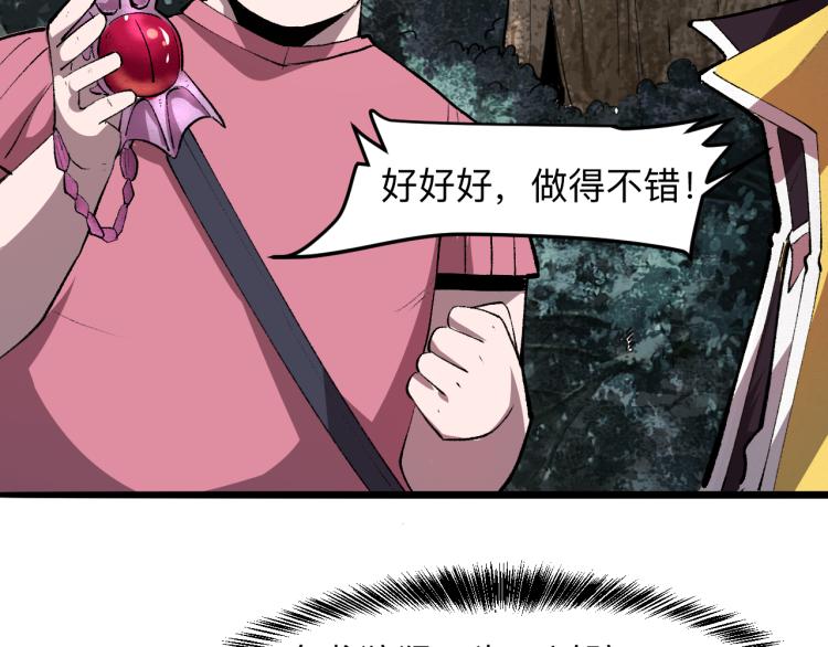 《我靠BUG上王者》漫画最新章节第23话 恶魔再临免费下拉式在线观看章节第【79】张图片