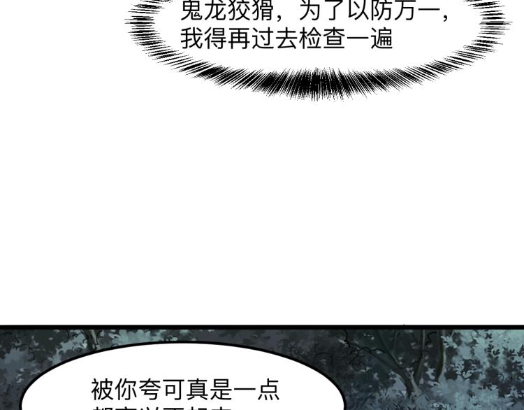 《我靠BUG上王者》漫画最新章节第23话 恶魔再临免费下拉式在线观看章节第【80】张图片