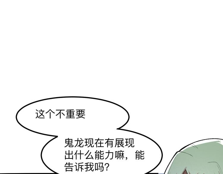 《我靠BUG上王者》漫画最新章节第24话 金色身份【觉醒】免费下拉式在线观看章节第【102】张图片