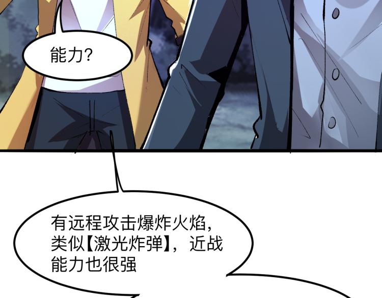 《我靠BUG上王者》漫画最新章节第24话 金色身份【觉醒】免费下拉式在线观看章节第【104】张图片