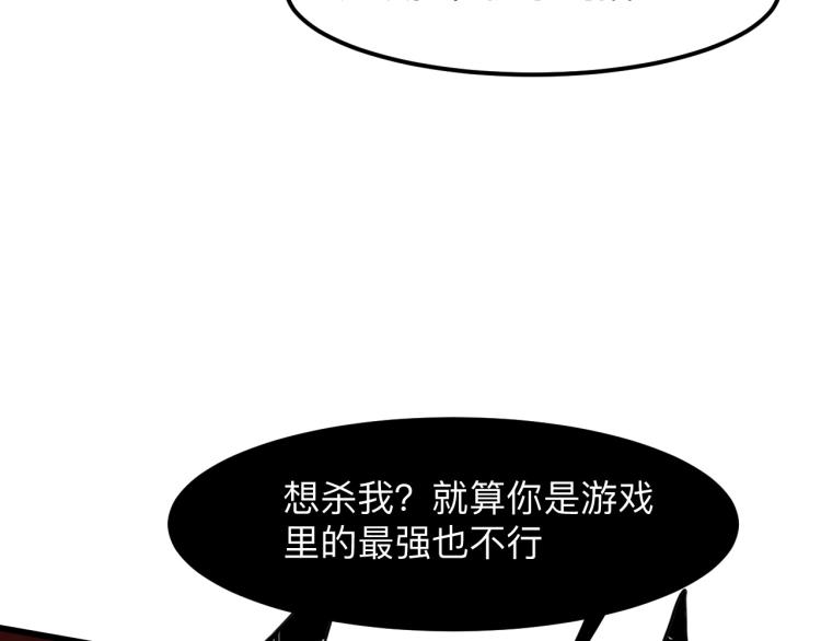 《我靠BUG上王者》漫画最新章节第24话 金色身份【觉醒】免费下拉式在线观看章节第【111】张图片