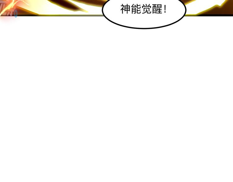 《我靠BUG上王者》漫画最新章节第24话 金色身份【觉醒】免费下拉式在线观看章节第【121】张图片