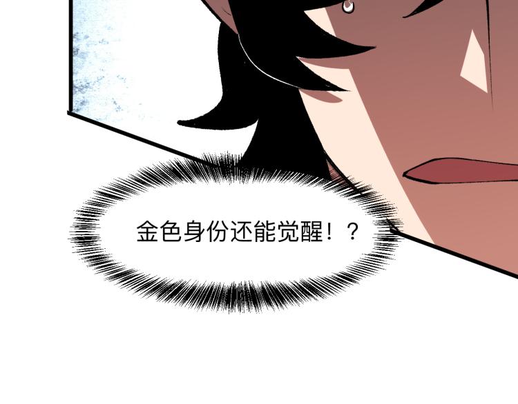 《我靠BUG上王者》漫画最新章节第24话 金色身份【觉醒】免费下拉式在线观看章节第【126】张图片