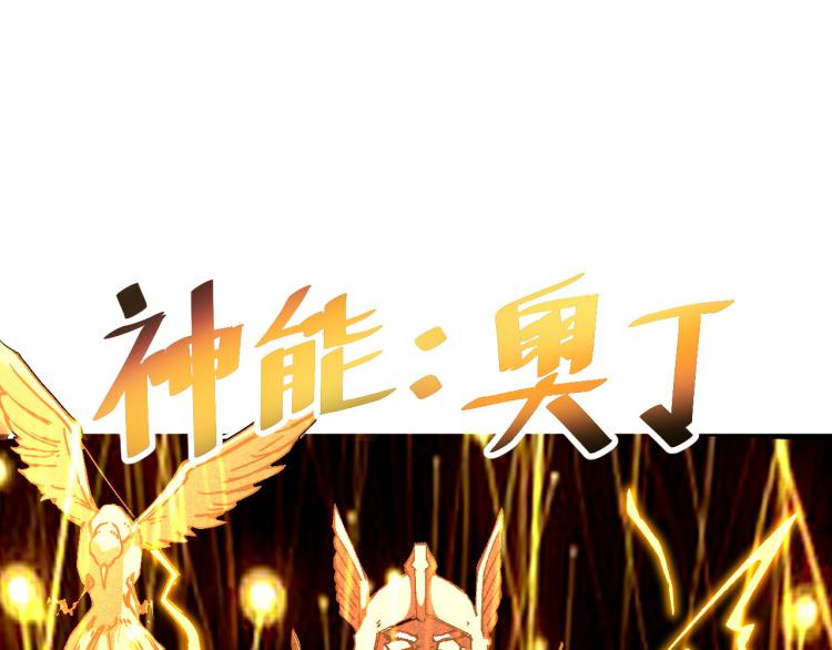 《我靠BUG上王者》漫画最新章节第24话 金色身份【觉醒】免费下拉式在线观看章节第【127】张图片