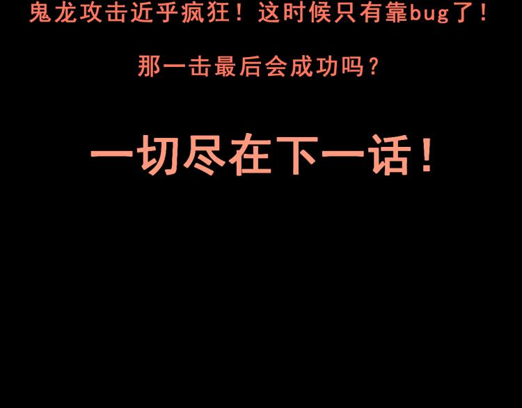 《我靠BUG上王者》漫画最新章节第24话 金色身份【觉醒】免费下拉式在线观看章节第【242】张图片